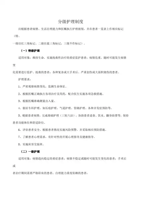 分级护理制度