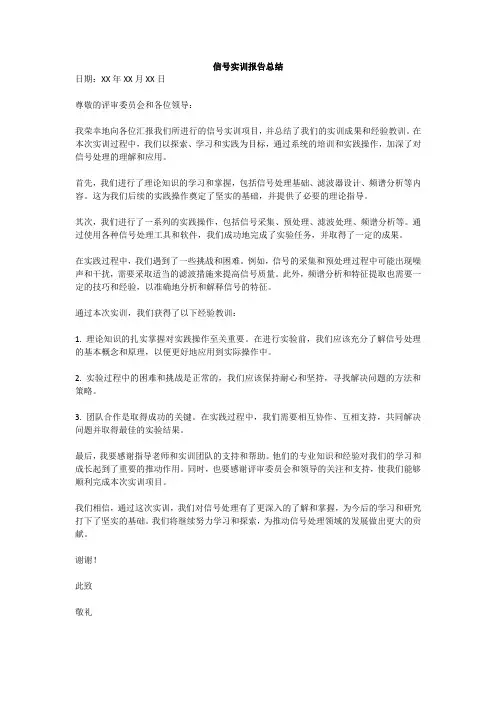 信号实训报告总结