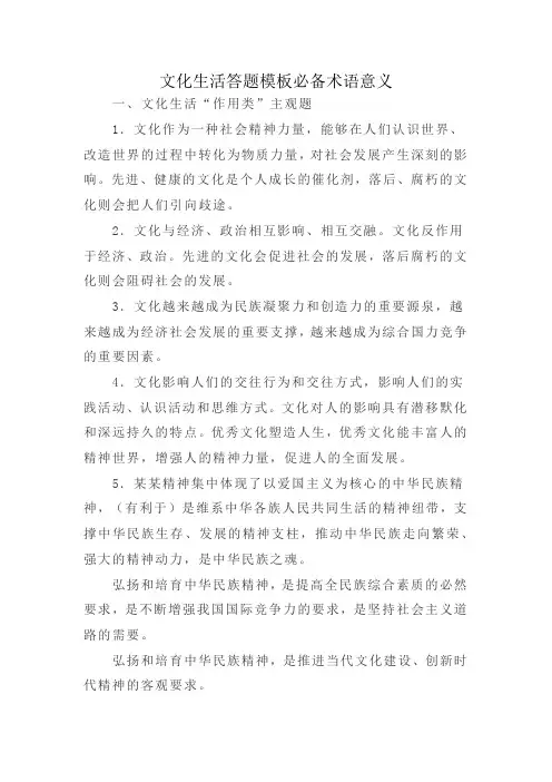 文化生活答题模板必备术语意义