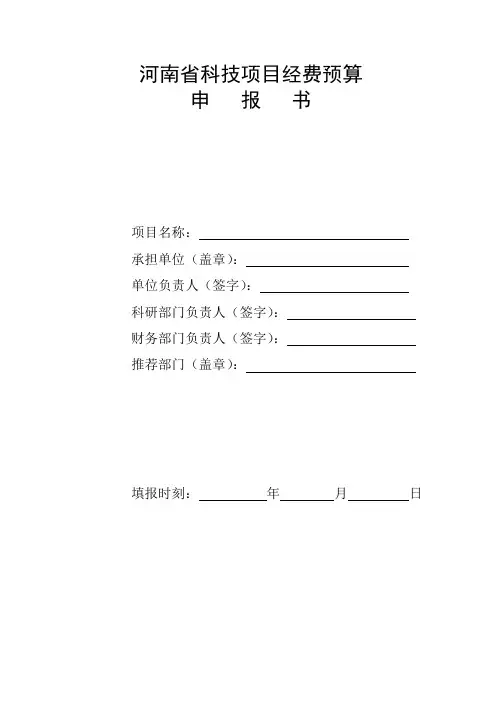 河南省科技项目经费预算