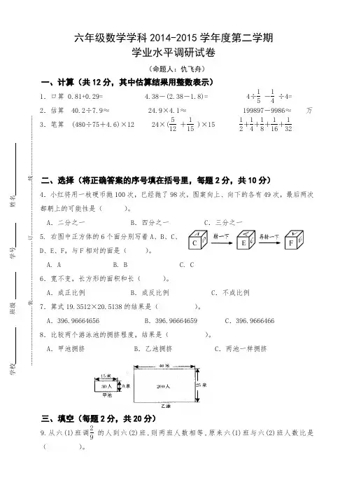 六年级第二学期数学学业水平调研试卷及答案