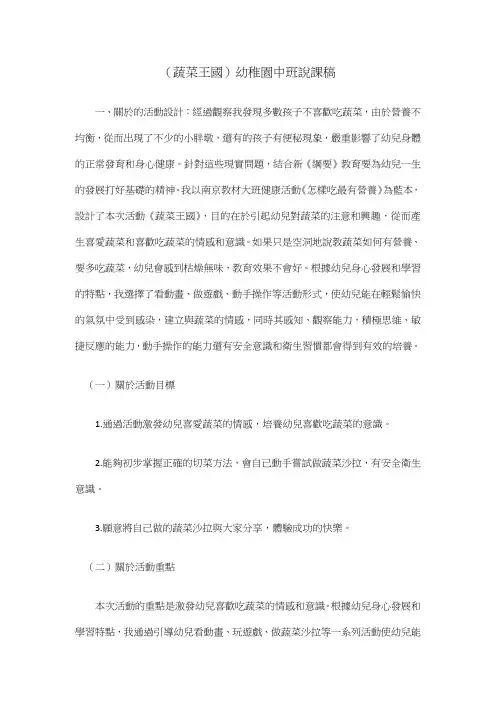 (蔬菜王国)幼儿园中班说课稿