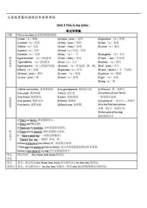 人教版七年级英语上册导学教案 Unit 2 This is my sister