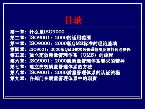 培训课件iso2000质量管理体系导入培训634