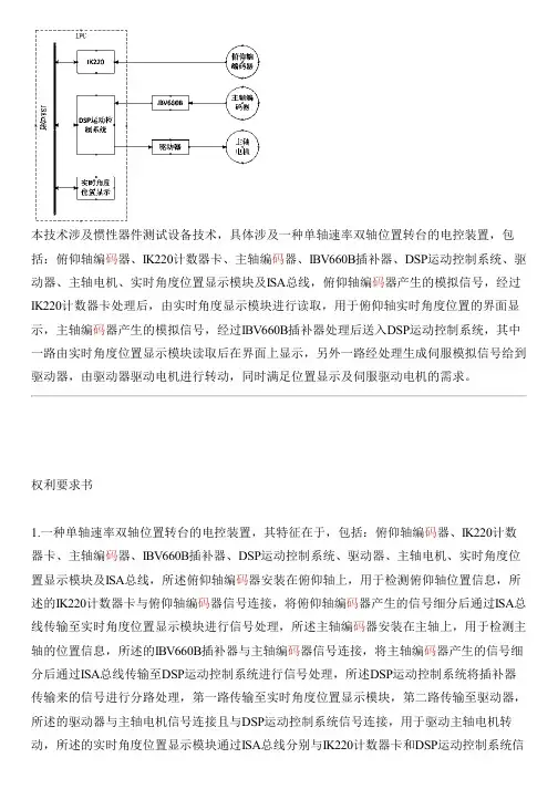 单轴速率双轴位置转台的电控设备的制作流程