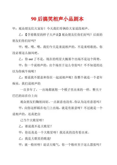 搞笑相声小品剧本