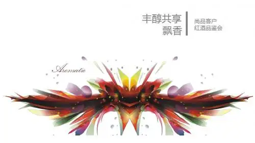 碧桂园红酒品鉴会活动