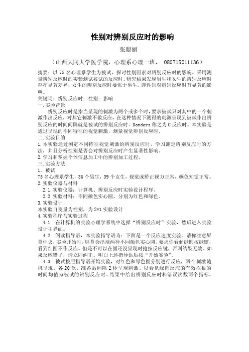 辨别反应时实验报告