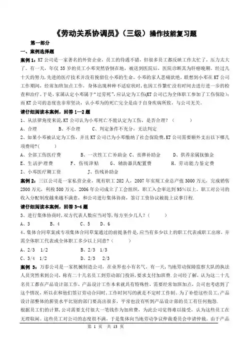 劳动关系协调员试题