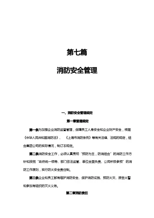 消防安全管理