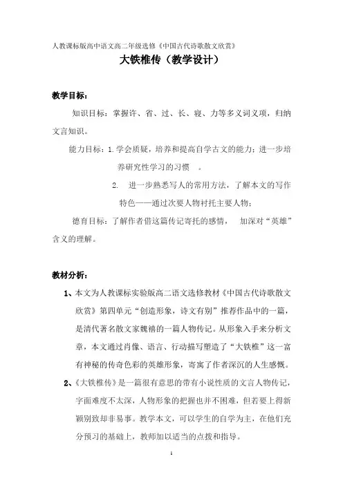 高二语文《大铁椎传》 教学设计