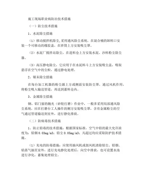 建筑施工现场预防职业病的技术措施