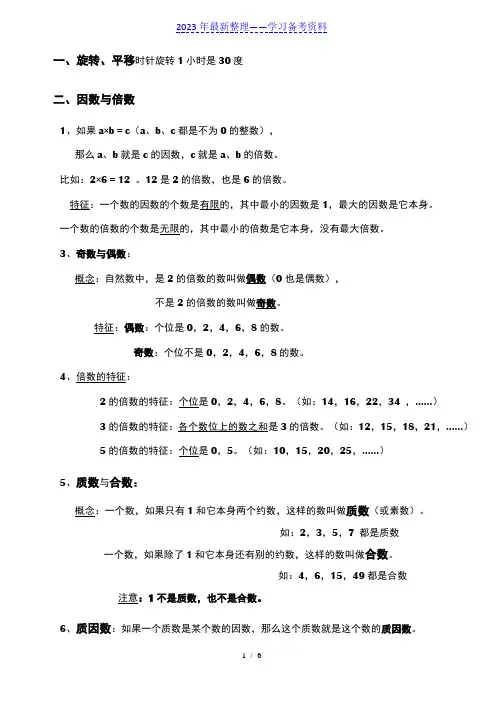 五年级数学下册概念公式(打印版)