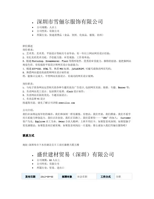 平面设计师招聘