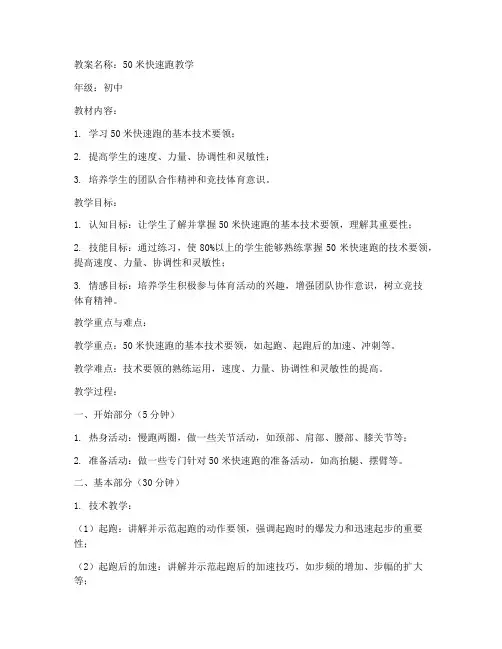 50米快速跑初中教案