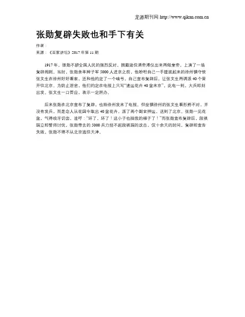 张勋复辟失败也和手下有关
