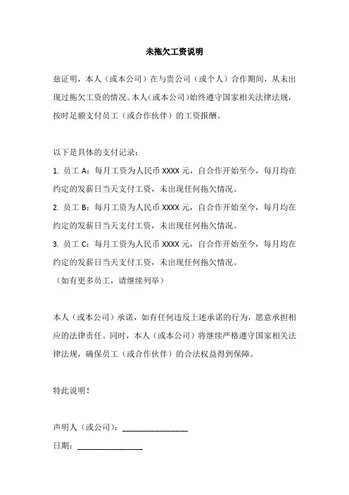 关于没有未拖欠工资说明