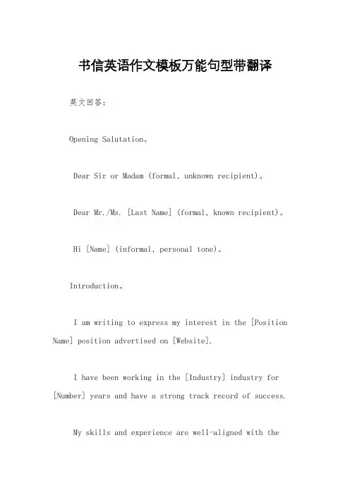 书信英语作文模板万能句型带翻译