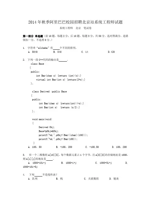 2014年秋季阿里巴巴校园招聘北京站系统工程师试题
