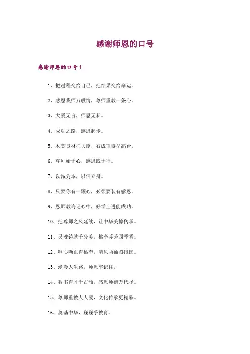 感谢师恩的口号