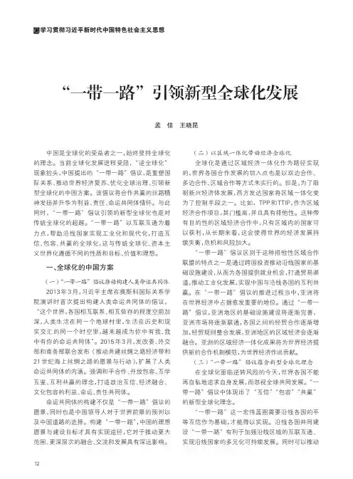 “一带一路”引领新型全球化发展