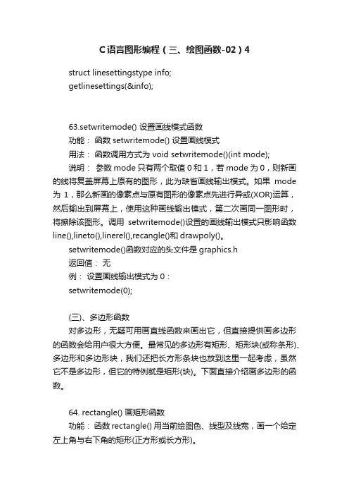 C语言图形编程（三、绘图函数-02）4