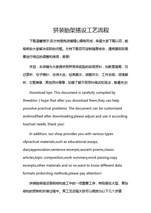 拼装胎架搭设工艺流程