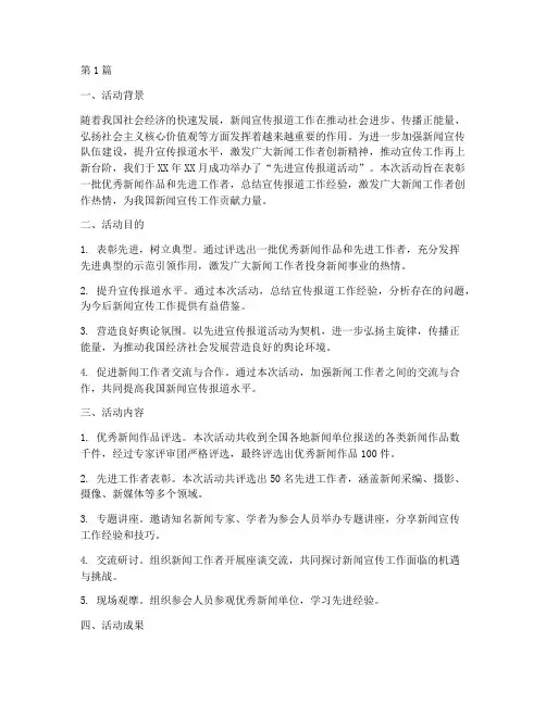 先进宣传报道活动总结(3篇)