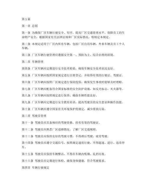 厂区车辆行驶管理规定(3篇)