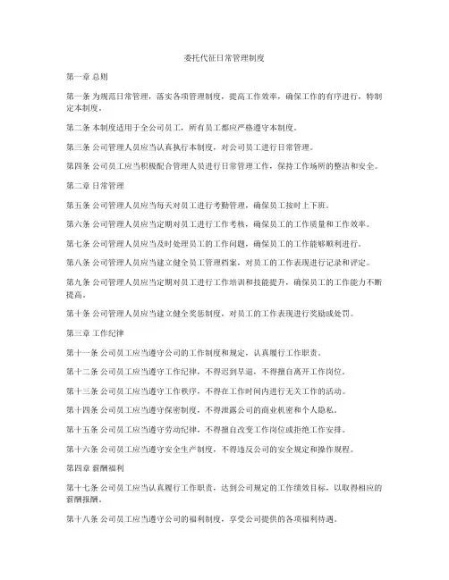 委托代征日常管理制度