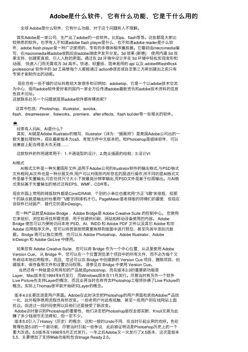 Adobe是什么软件，它有什么功能，它是干什么用的