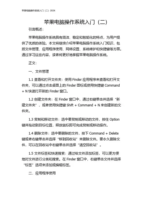 苹果电脑操作系统入门(二)2024