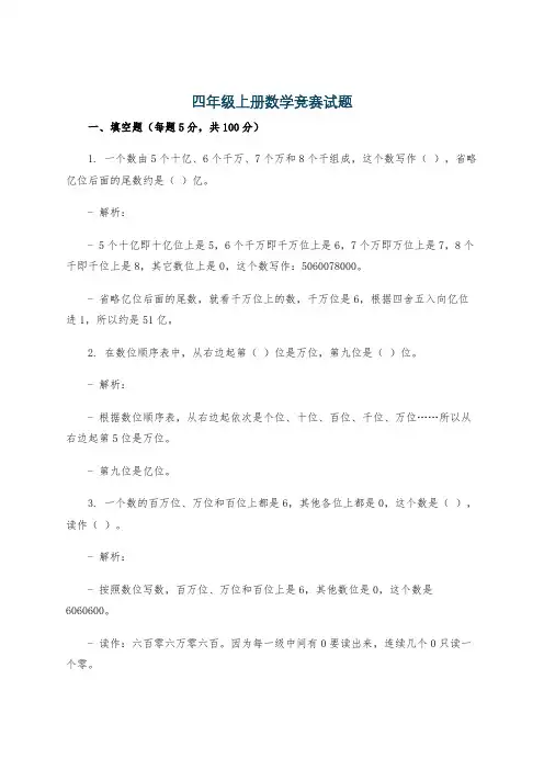 四年级上册数学竞赛试题