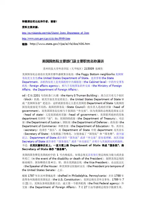 美国国务院主要部分及主要职务名称
