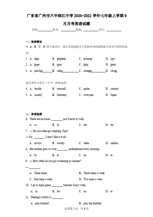 广东省广州市六中珠江中学2020-2021学年七年级上学期9月月考英语试题