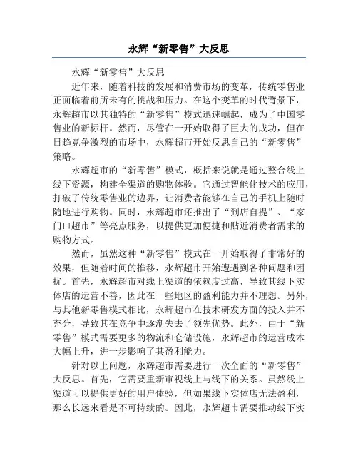 永辉“新零售”大反思