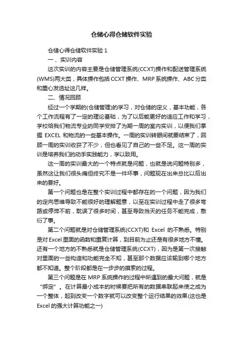 仓储心得仓储软件实验