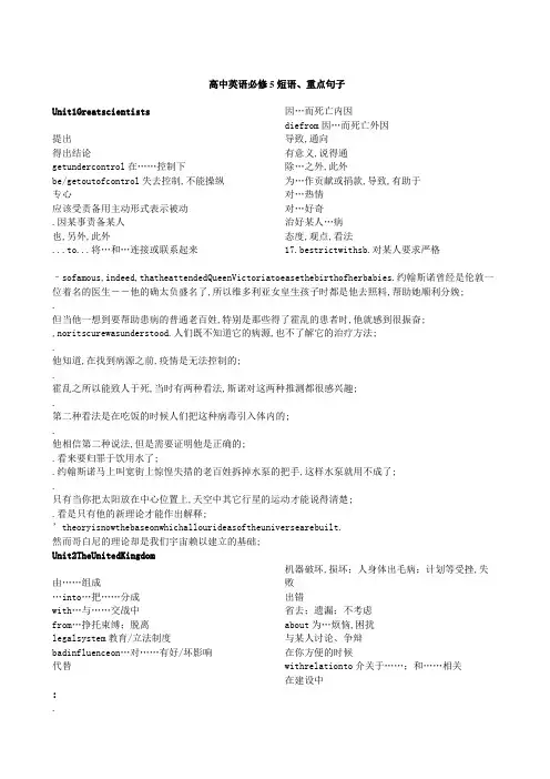 人教版高中英语必修五全套重点词汇和句子