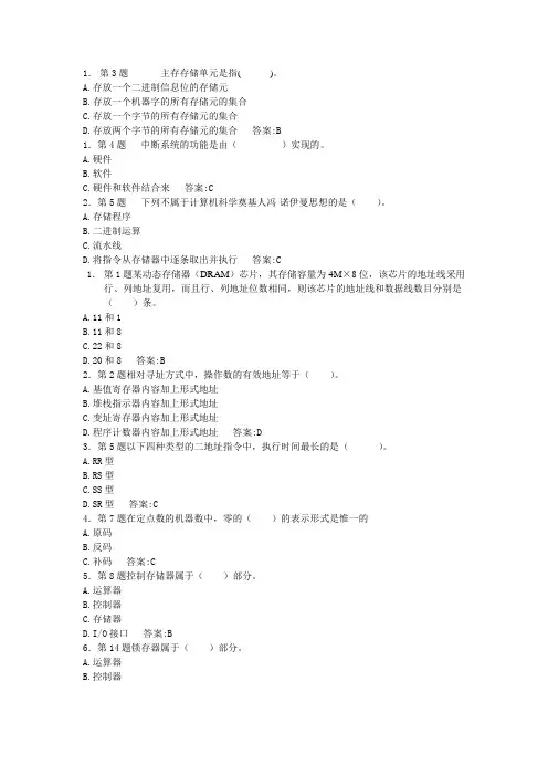计算机组成原理(习题)