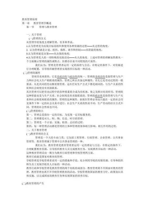 自学考试《教育管理学》提纲