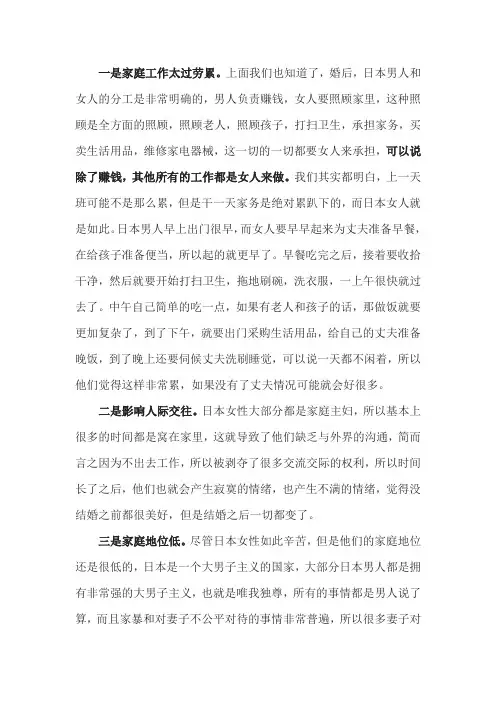 为什么日本女人百分之三十都盼着老公早点去世呢