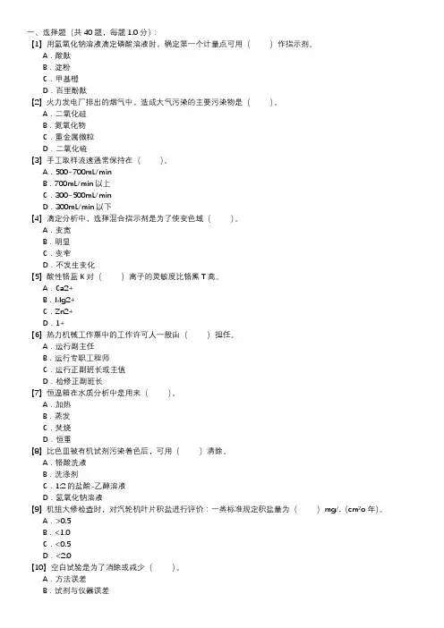 电厂水化验员职业技能试卷(143)