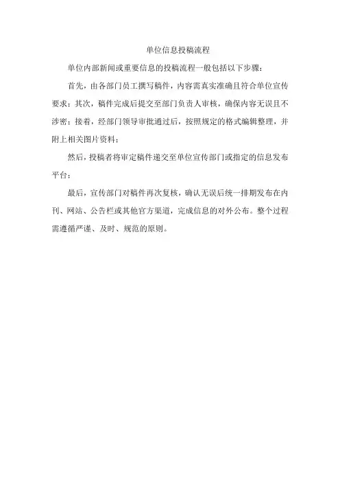 单位信息投稿流程