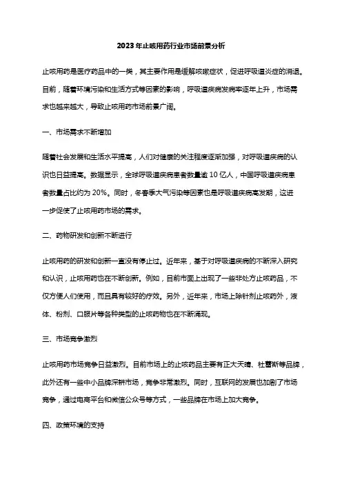 2023年止咳用药行业市场前景分析