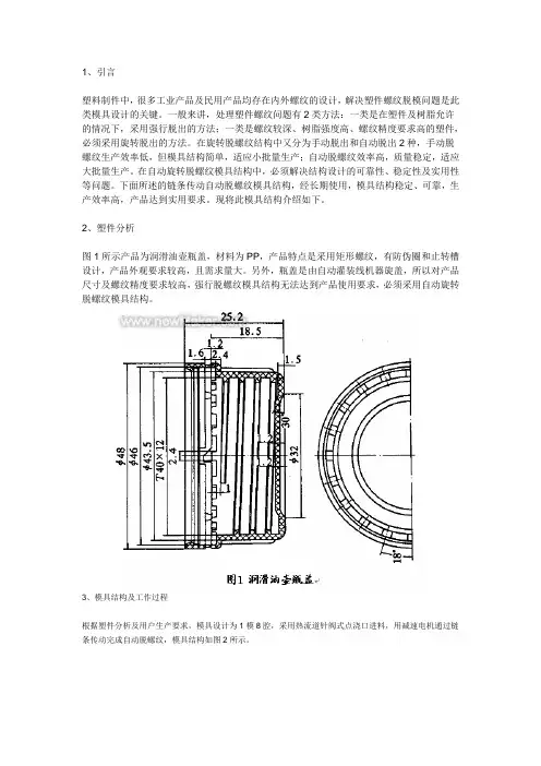 典型自动脱螺纹注射模设计