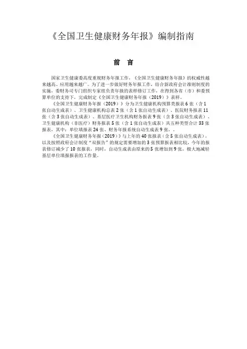 《全国卫生健康财务年报》编制指南