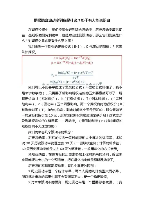 期权隐含波动率到底是什么？终于有人能说明白