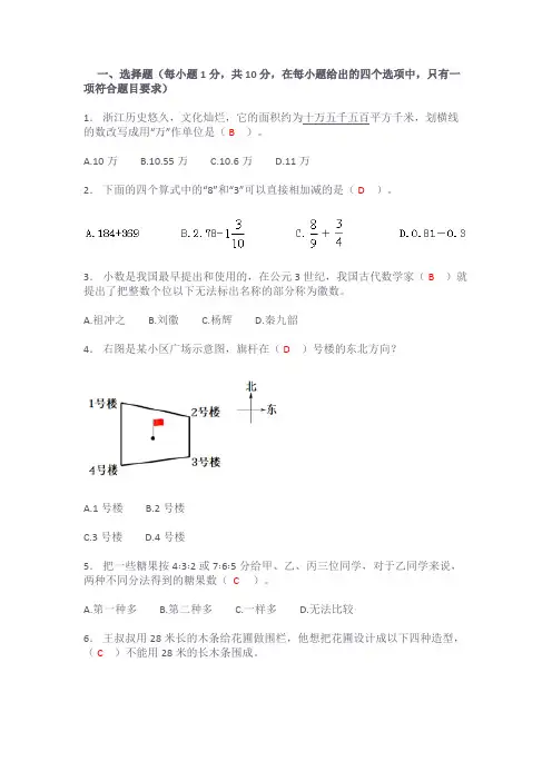 人教版小学数学毕业考试卷及答案