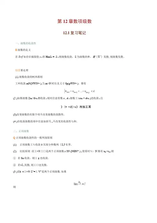 华东师范大学数学系数学分析第4版下册知识点总结笔记课后答案