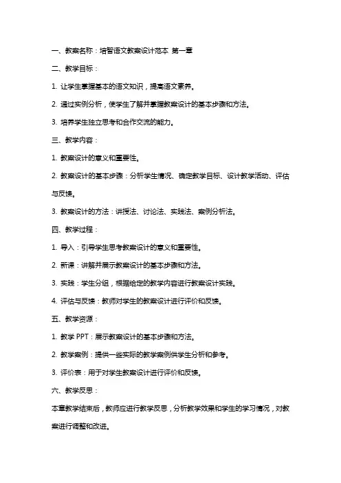 培智语文教案设计范本